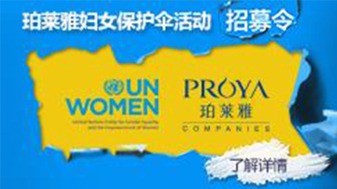 莅临全国亚洲城yzc88专柜，参加亚洲城yzc88妇女保护伞活动！