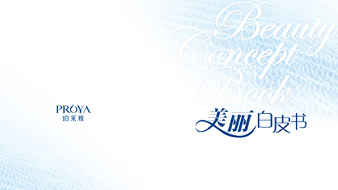 亚洲城yzc88重磅推出 中国第一本美丽白皮书